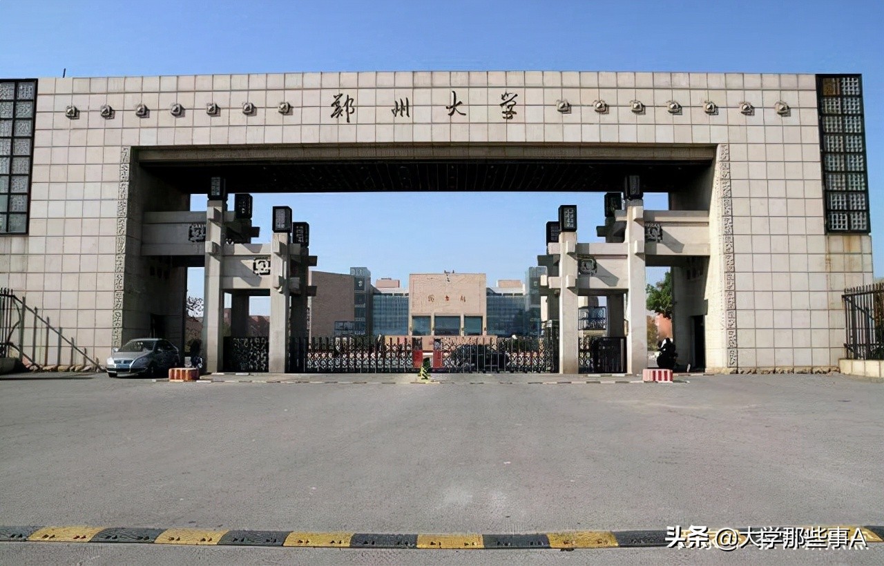 2021年河南省大学排名，河南大学位居第二