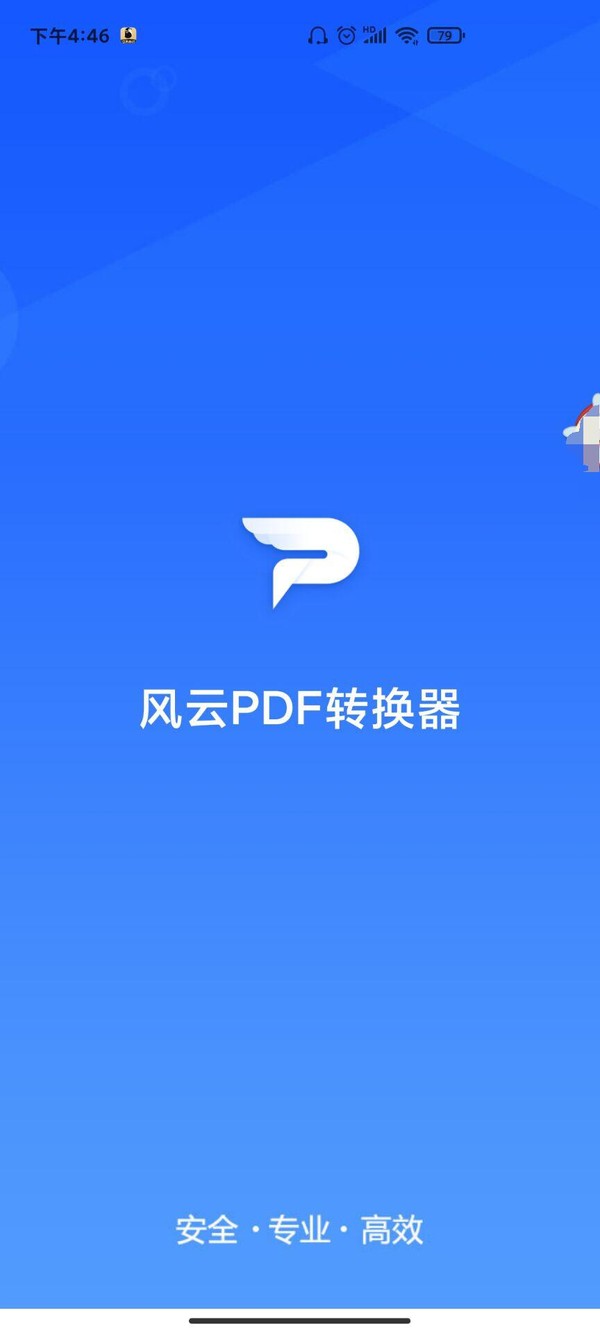 pdf怎么转换成Word？电脑手机都能用的方法在这里