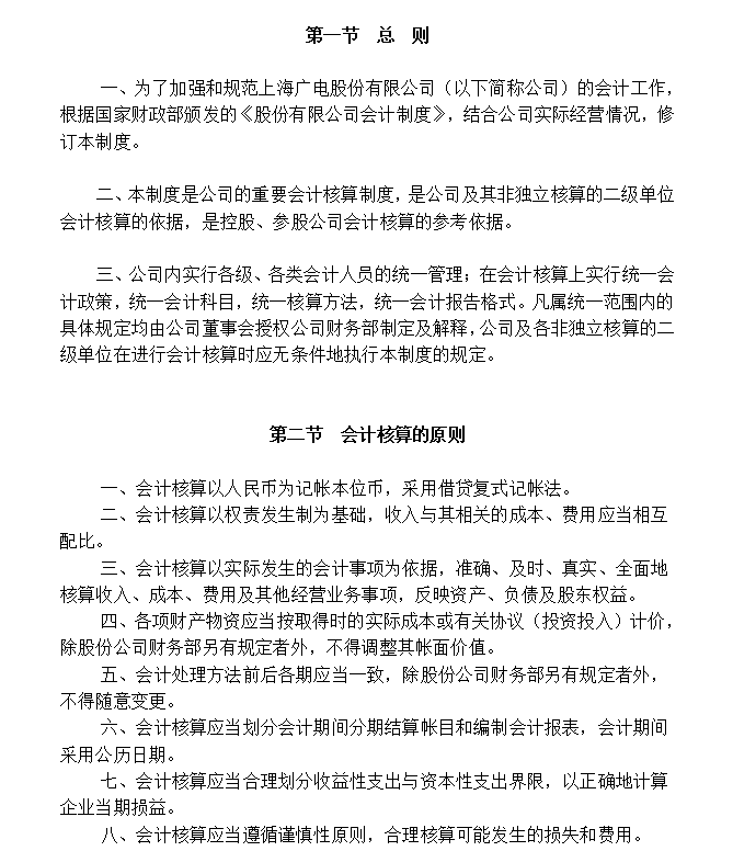 180份财务会计，老会计帮你整理好了！特别齐全，建议收藏
