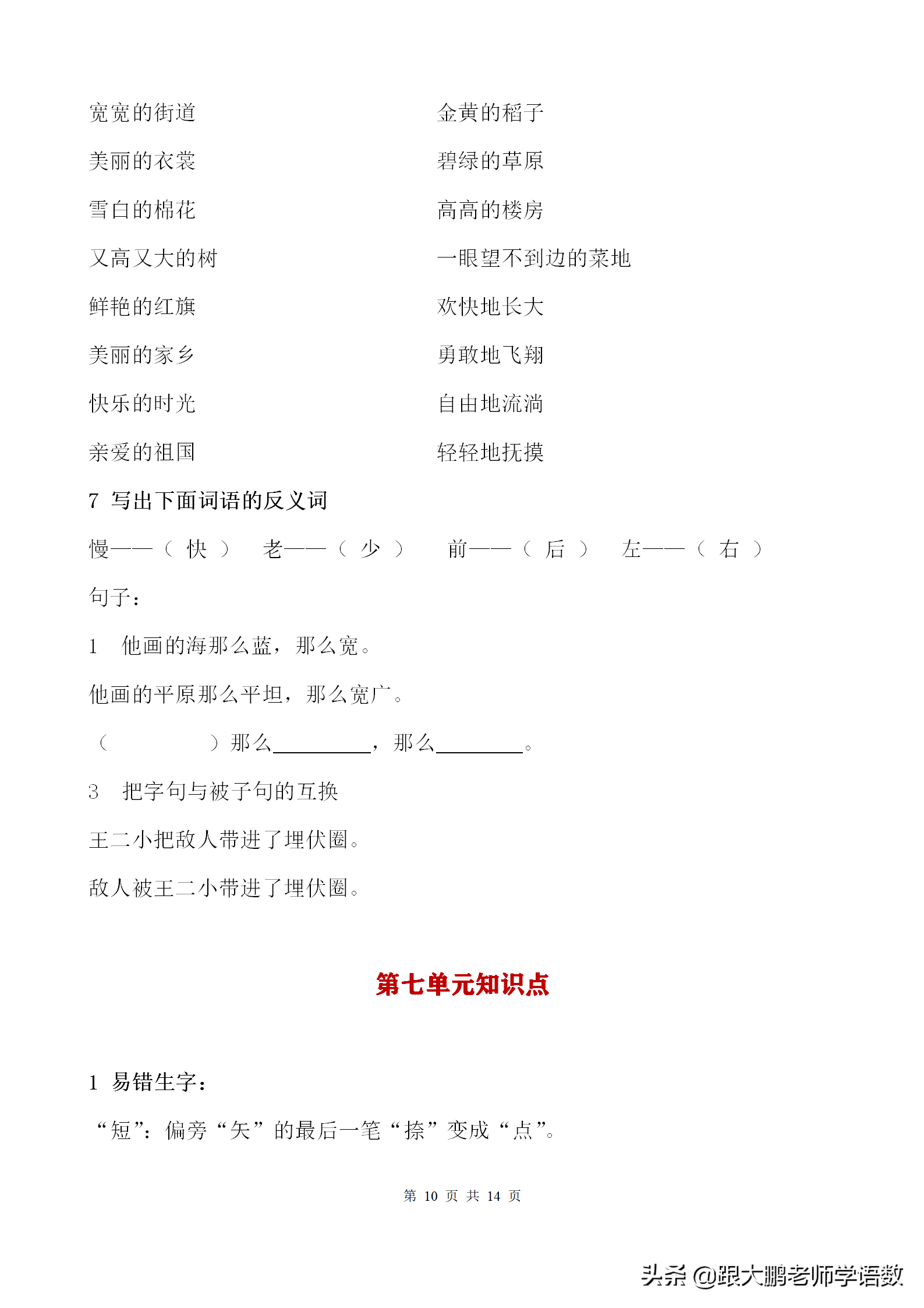 录加偏旁组成新字（小学语文单元知识点大全）