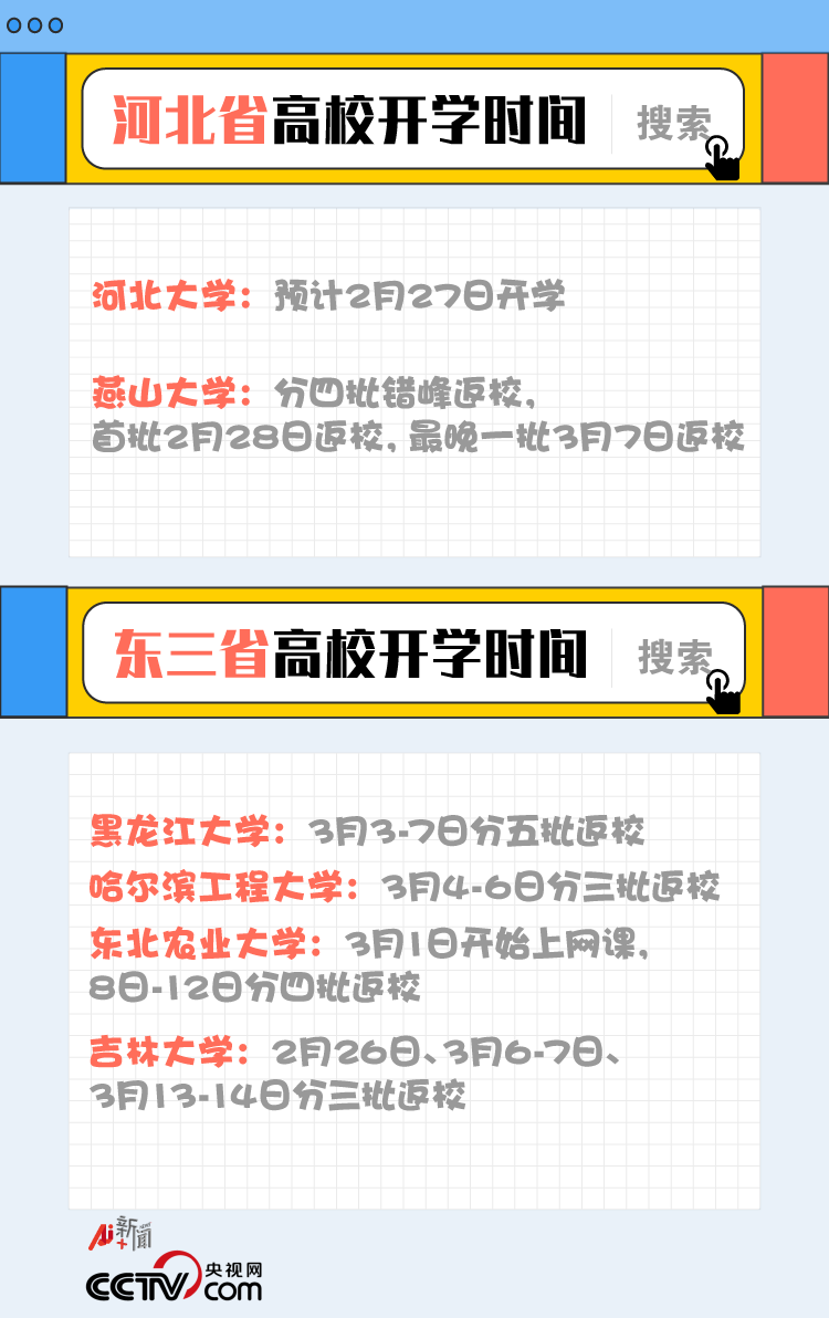 高校可调整开学时间,高校可调整开学时间山东