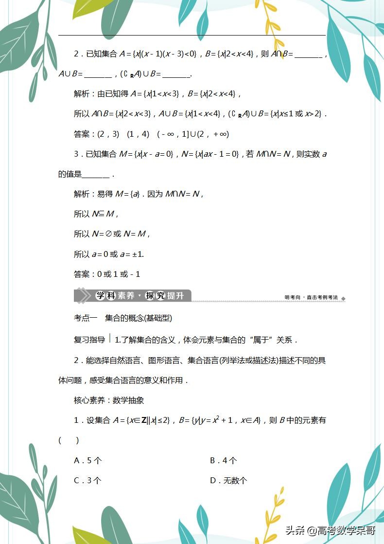 名师精编：2021数学一轮复习讲义+习题（新高考），全是精华