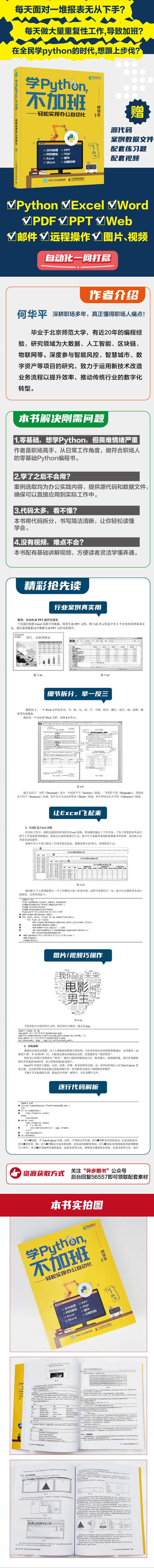 python编程快速上手办公自动化操作(学Python不加班轻松实现办公自动化P)