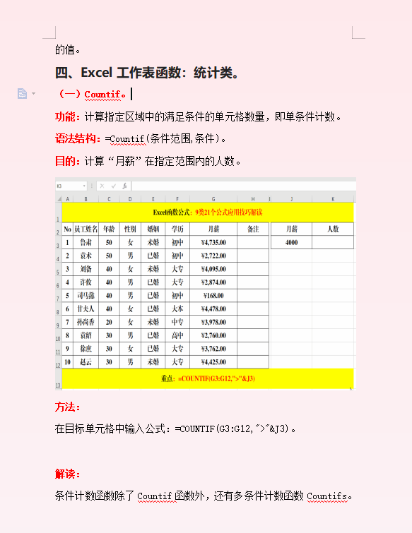 财务人员必备：Excel函数公式八类函数公式汇总（含动画教程）