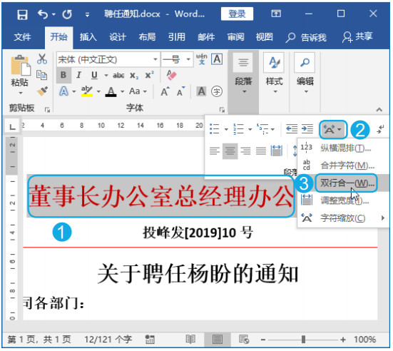 这5种特殊的Word段落格式，总有一天你会用上