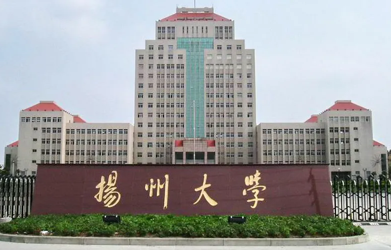 扬州艺术学校（扬州大学新增设计学硕士点）