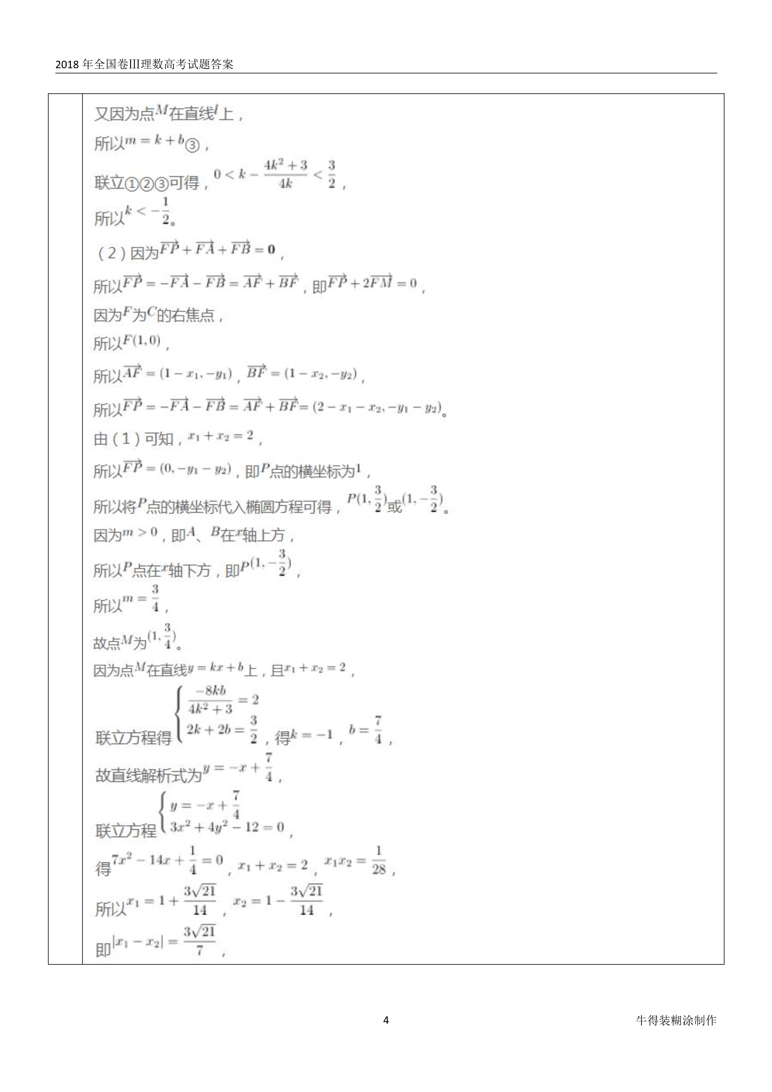 原题展示：2018年高考数学全国卷真题Ⅰ、Ⅱ、Ⅲ卷文理齐全