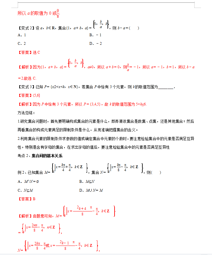 2022新高考数学专题知识点及练习秒杀秘籍（详细解析）转给孩子