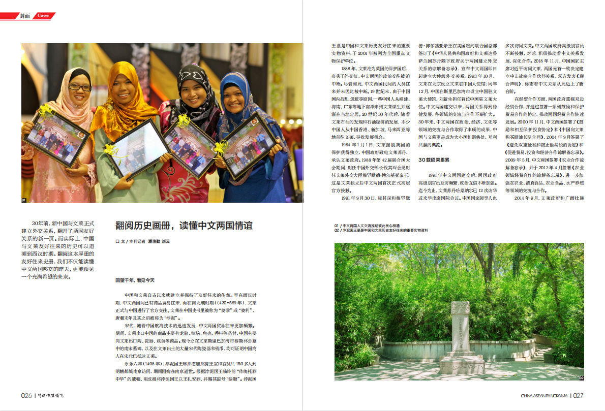 庆祝中文两国建交30周年②