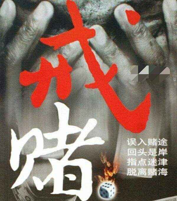 网赌负债后，怎么跟家人坦白呢？