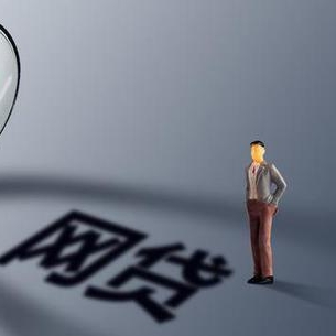 为什么我申请银行贷款总是申请不下来？