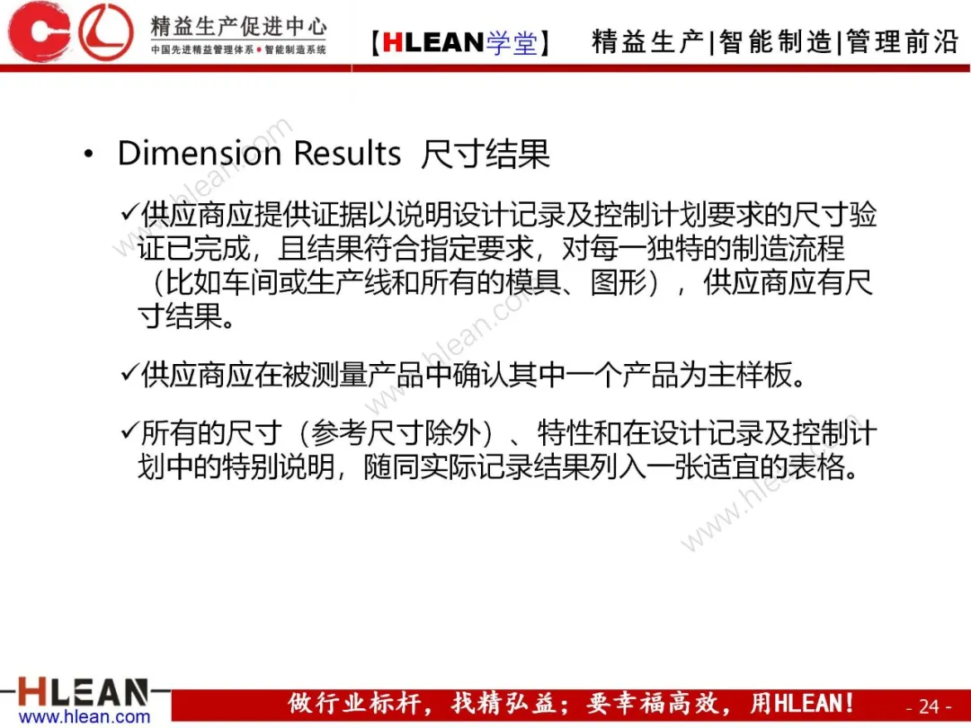 「精益学堂」PPAP培训