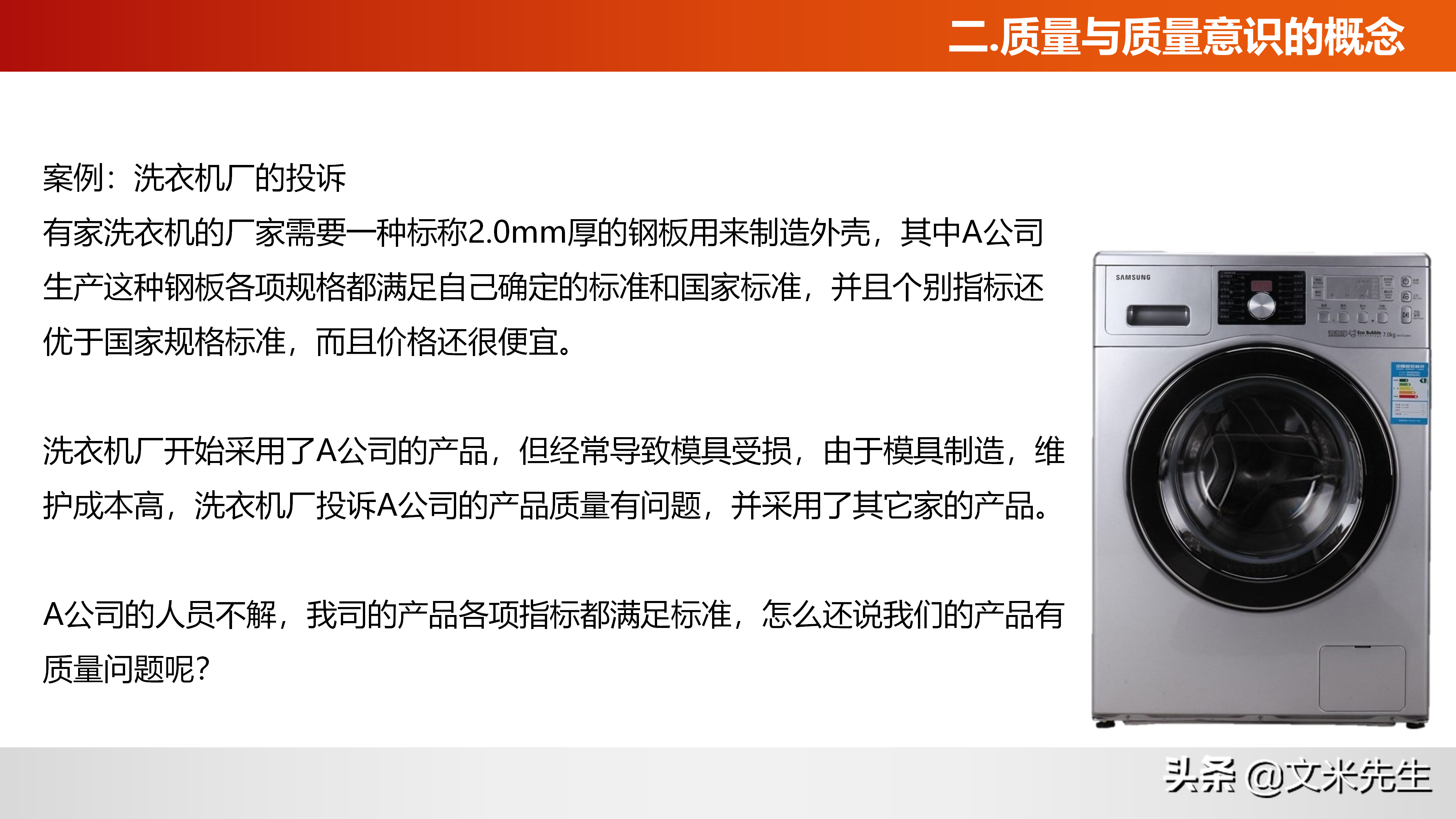 如何做好产品质量？什么是质量意识？36页质量意识培训课件