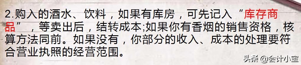 餐饮行业账务不会处理？全套图文实操+会计分录，干货分享