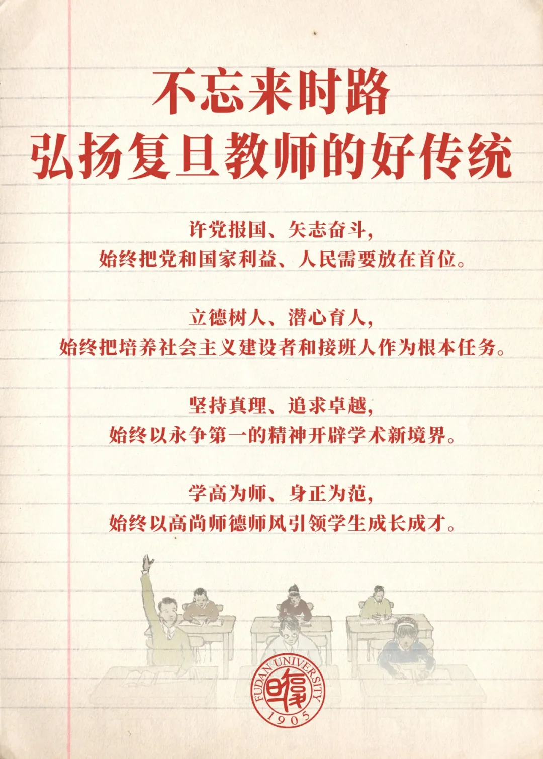 新进教师培训第一课，来了！