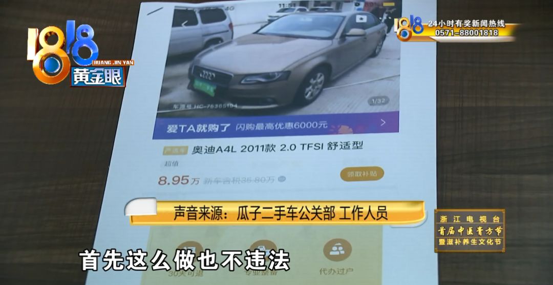 “瓜子”承认二手奥迪是泡水车！前员工家属爆料：挂一辆车，可赚50元佣金