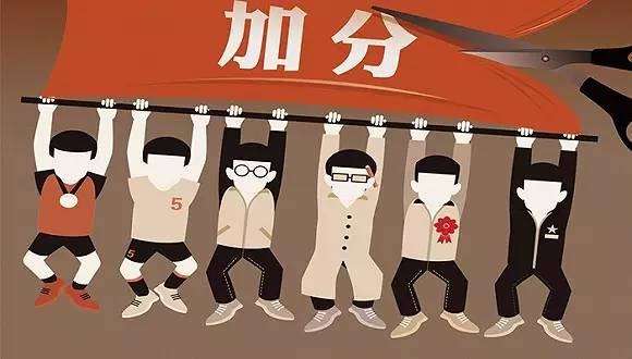 成人高考的加分政策有哪些？