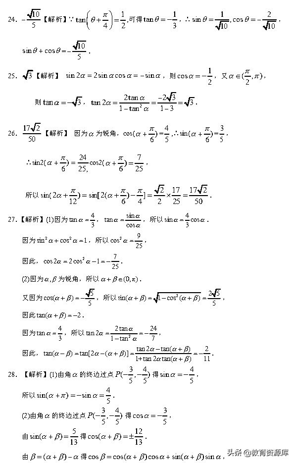 高考数学：2010—2018真题汇编 专题四 三角函数与解三角形