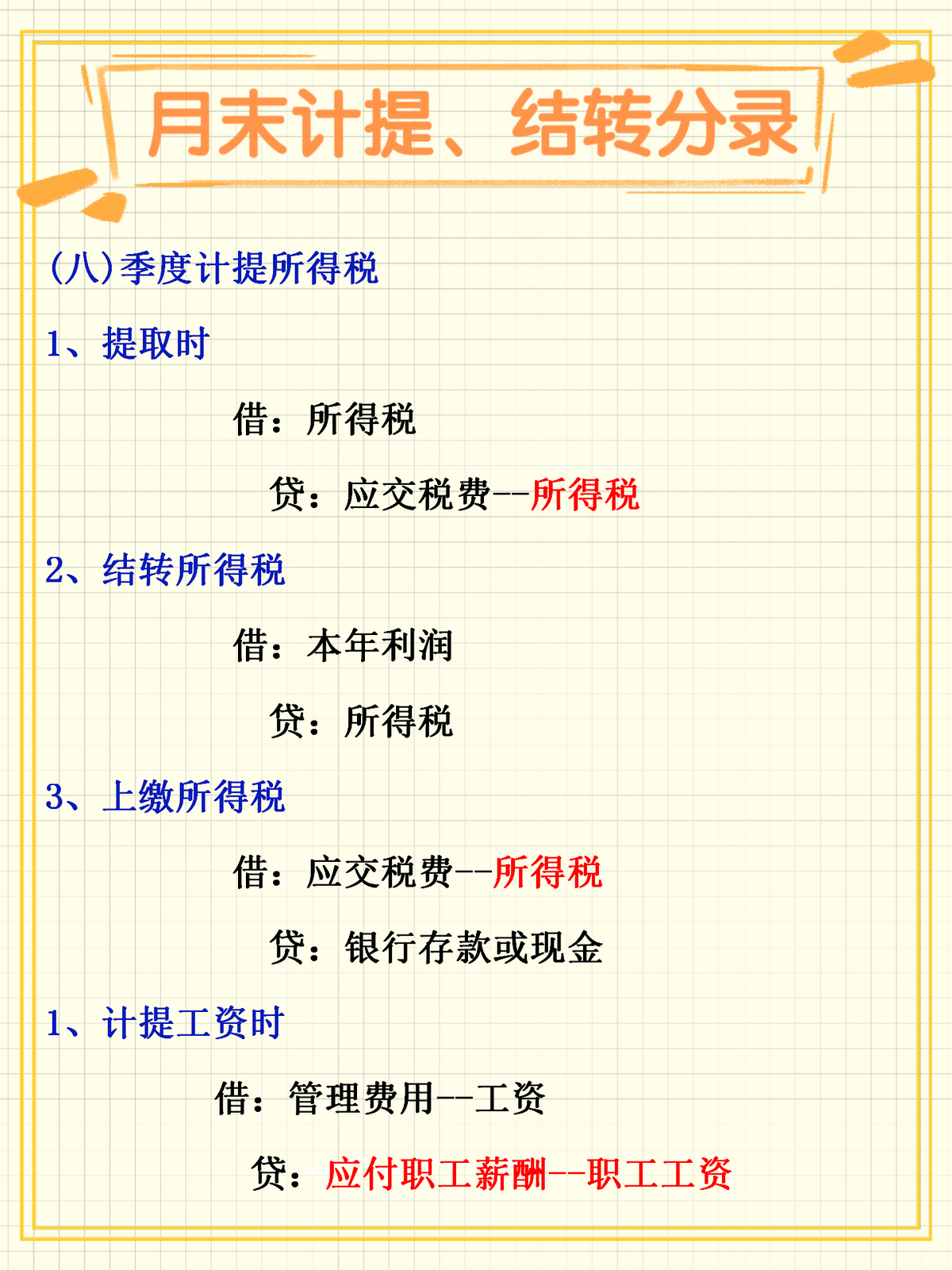 会计月末怎么计提、结转？老会计用6年工作经验汇总月末结转分录