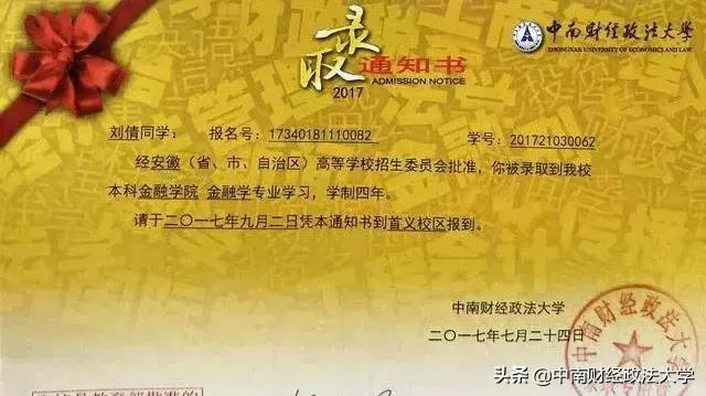 这份匠心独运的录取通知书，请你注意查收！