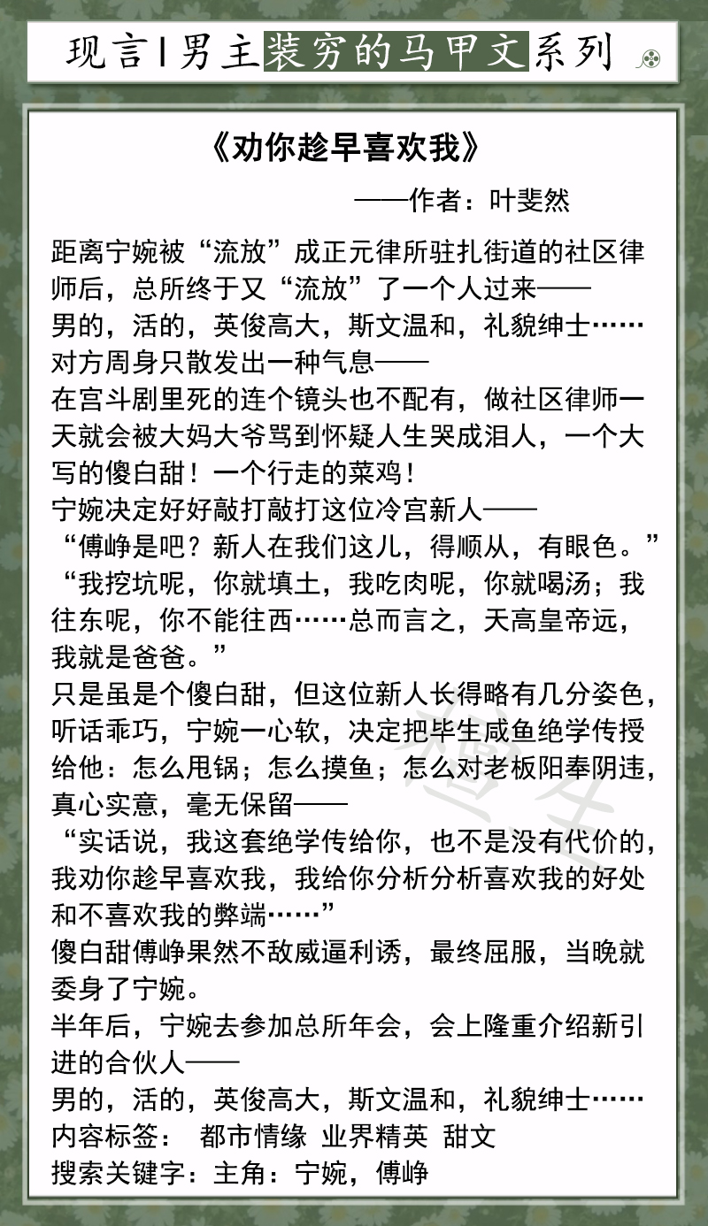 男主装穷骗女主马甲文！男主手握白莲剧本，楚楚动人装穷扮可怜