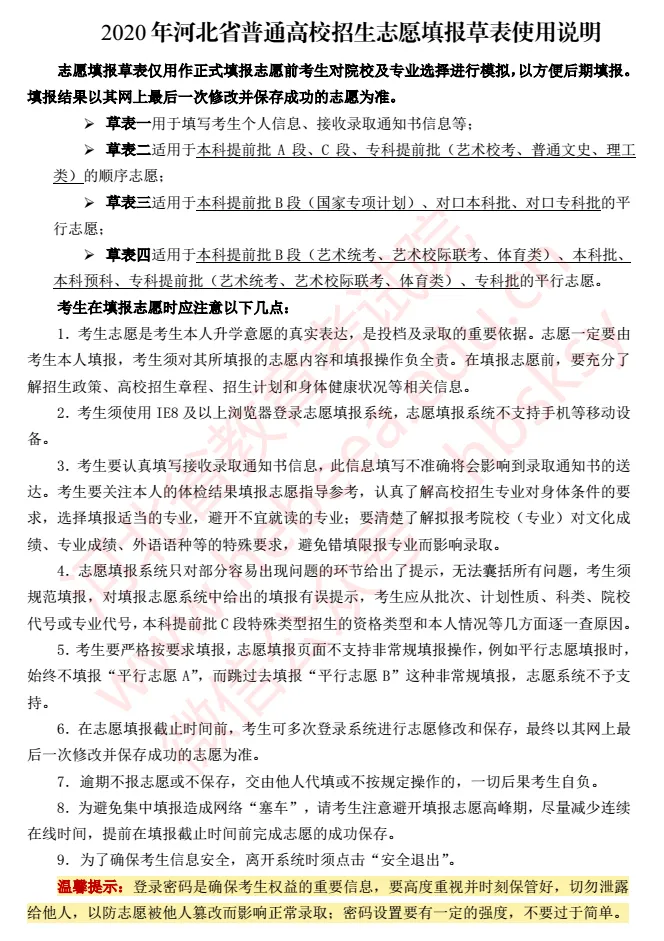 重磅！考试院刚刚发布高考志愿填报表！填报务必小心