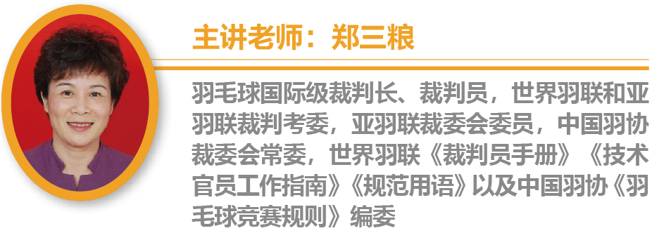 羽毛球团体比赛规则(新版规则有何变化？一分钟了解《羽毛球竞赛规则》（2020）)