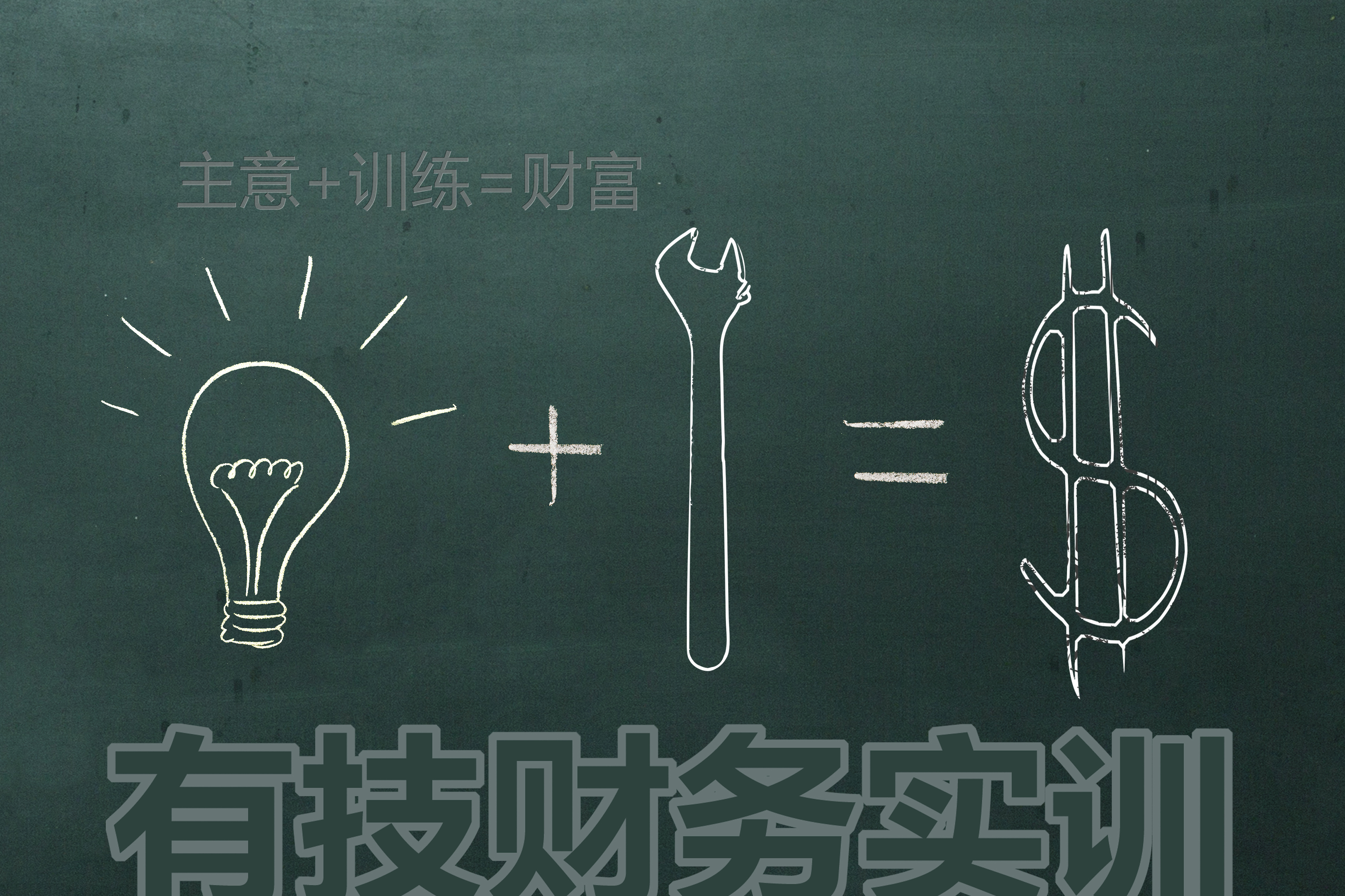 道路千万条，诚信第一条：诚信，会计生存之本