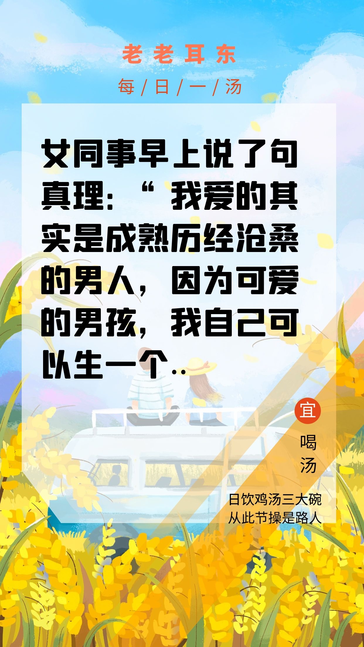 很皮的话，正能量的毒鸡汤第35期