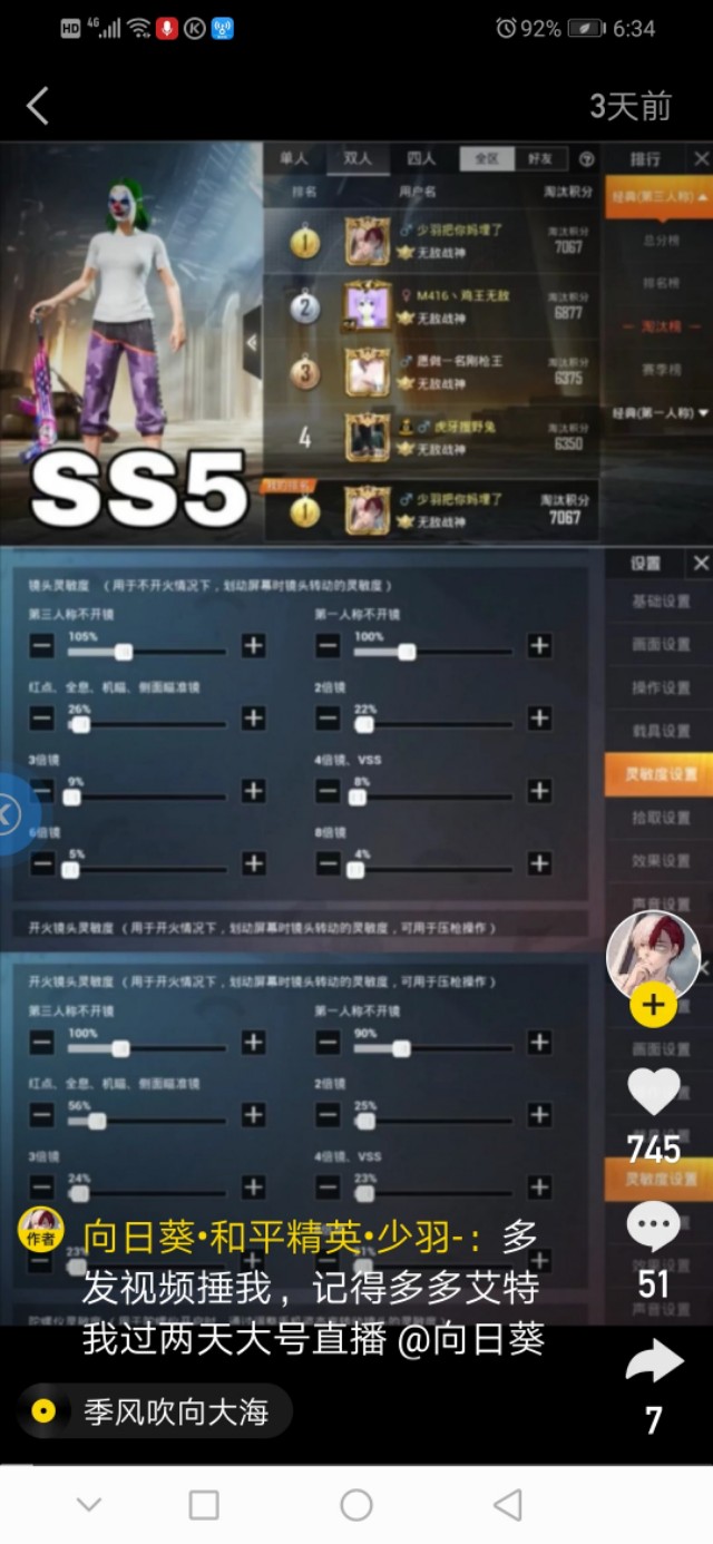 少羽ss5封神灵敏度