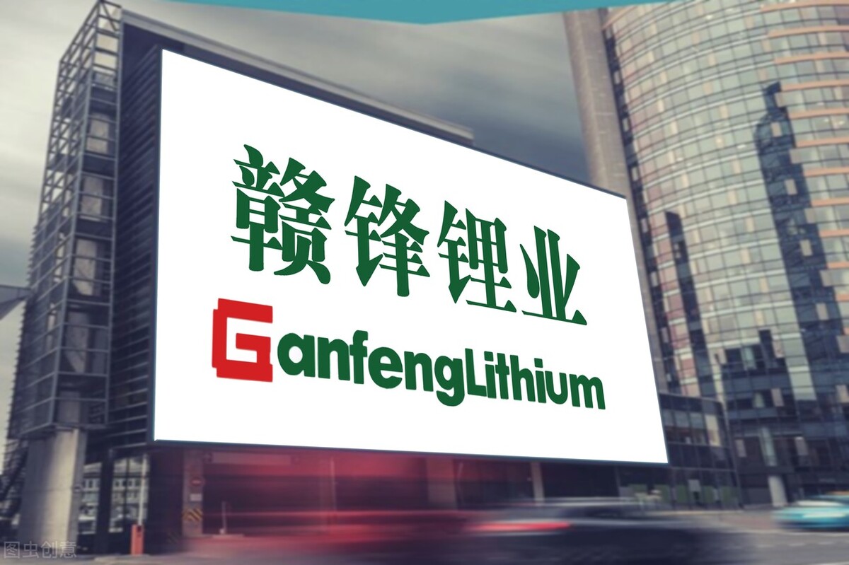 赣锋锂业