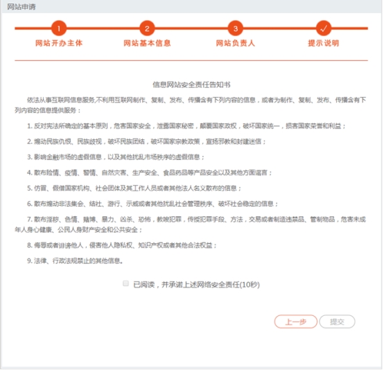公安备案流程