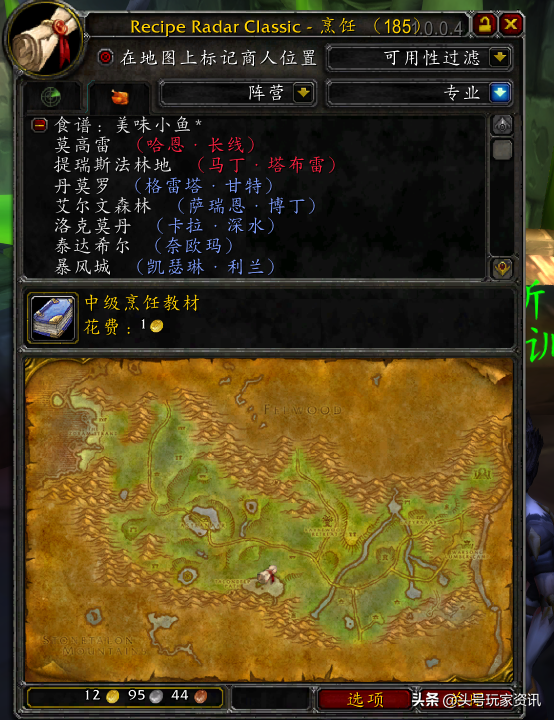 头号攻略：怀旧服40级花费不到10金，烹饪从入门升到大师级