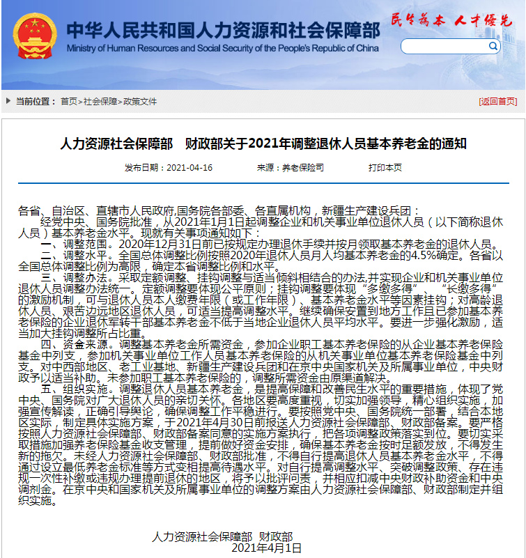 2021年退休养老金调整三大变化，养老金较低的人群还有倾斜吗？