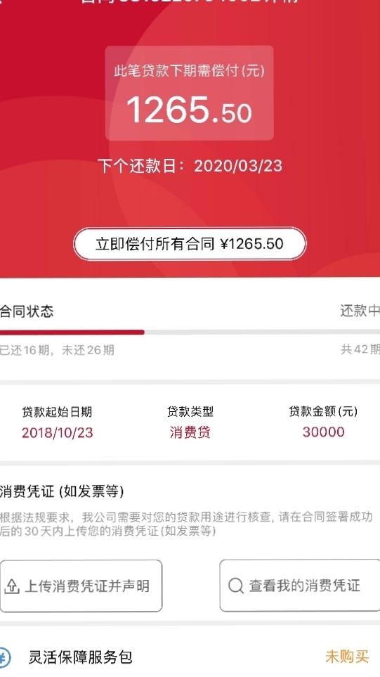 捷信利息这么高合法吗，捷信是不是高利贷？