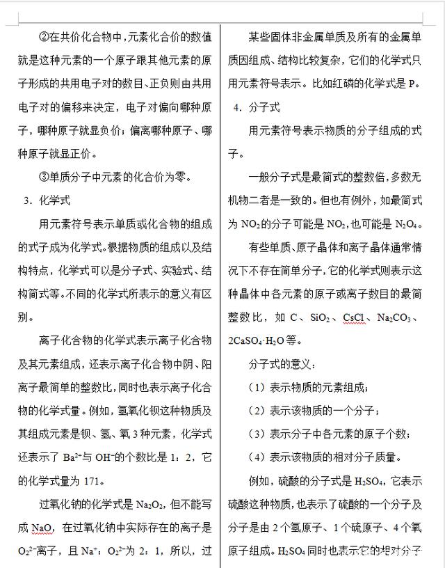 高中化学必背的基础知识点汇总，高中三年适用，速收