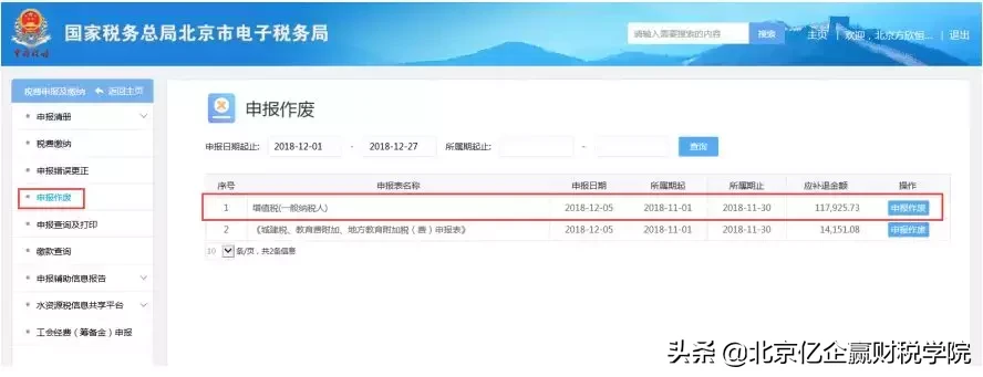 北京地税网上申报,北京地税网上申报系统登录