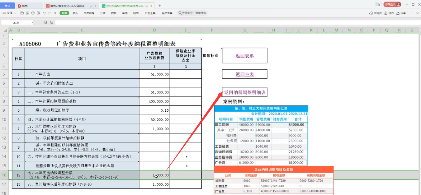 小规模纳税人汇算清缴怎么做账，申报操作步骤