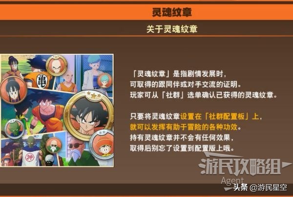 《龙珠Z卡卡罗特》图文攻略——赛亚人来袭篇