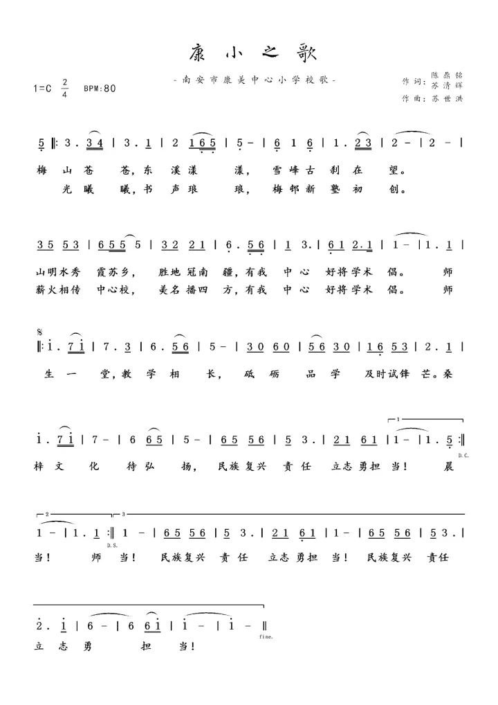 励志校歌《康美中心小学校歌》MV好听，值得推荐