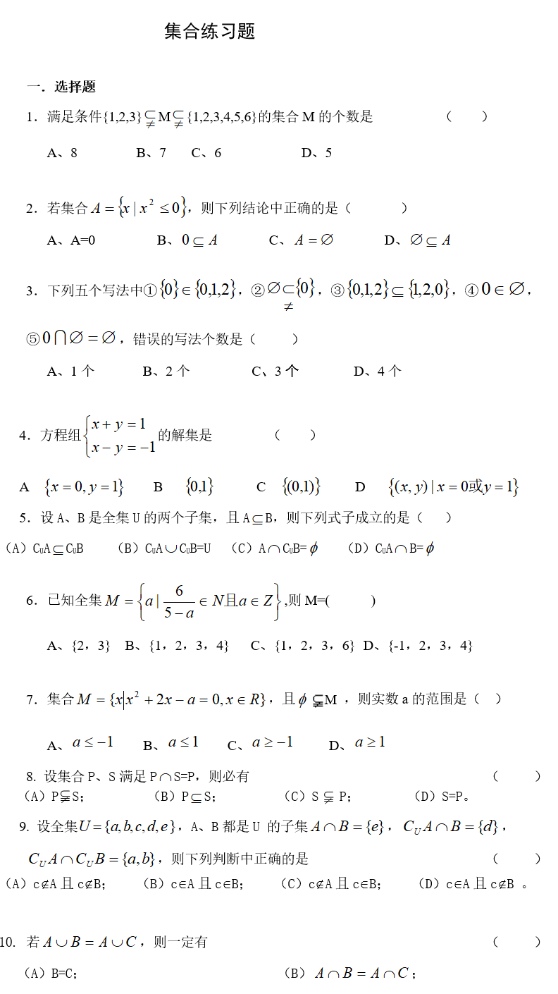 「高一数学01」「集合」这几份讲义请收下！习题均含答案可打印