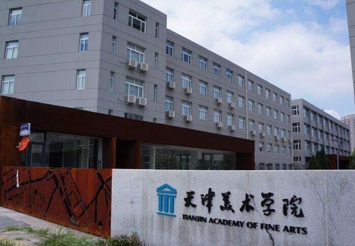 2020年中国十大美院