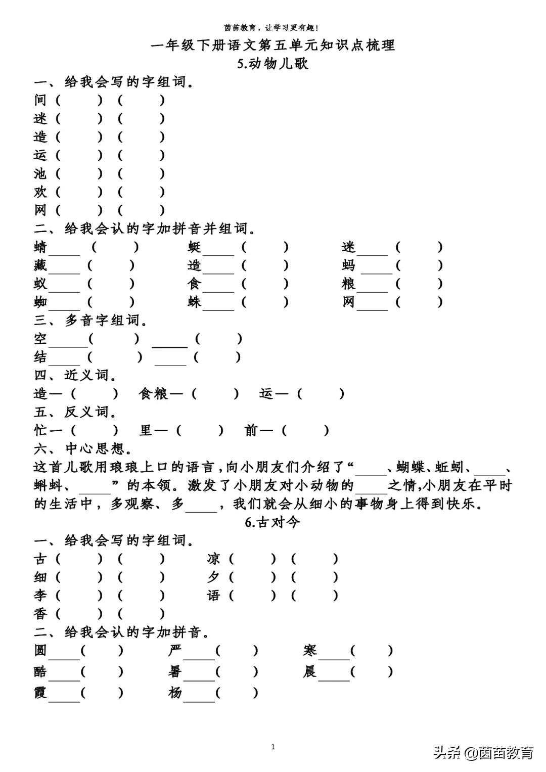 长的拼音怎么写？期末复习必备知识要点总结