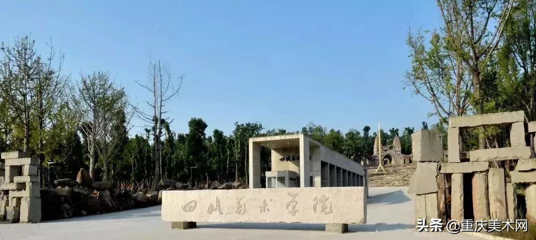 1953年,两校美术,设计类学科合并,成立西南美术专科学校,1959年更名为