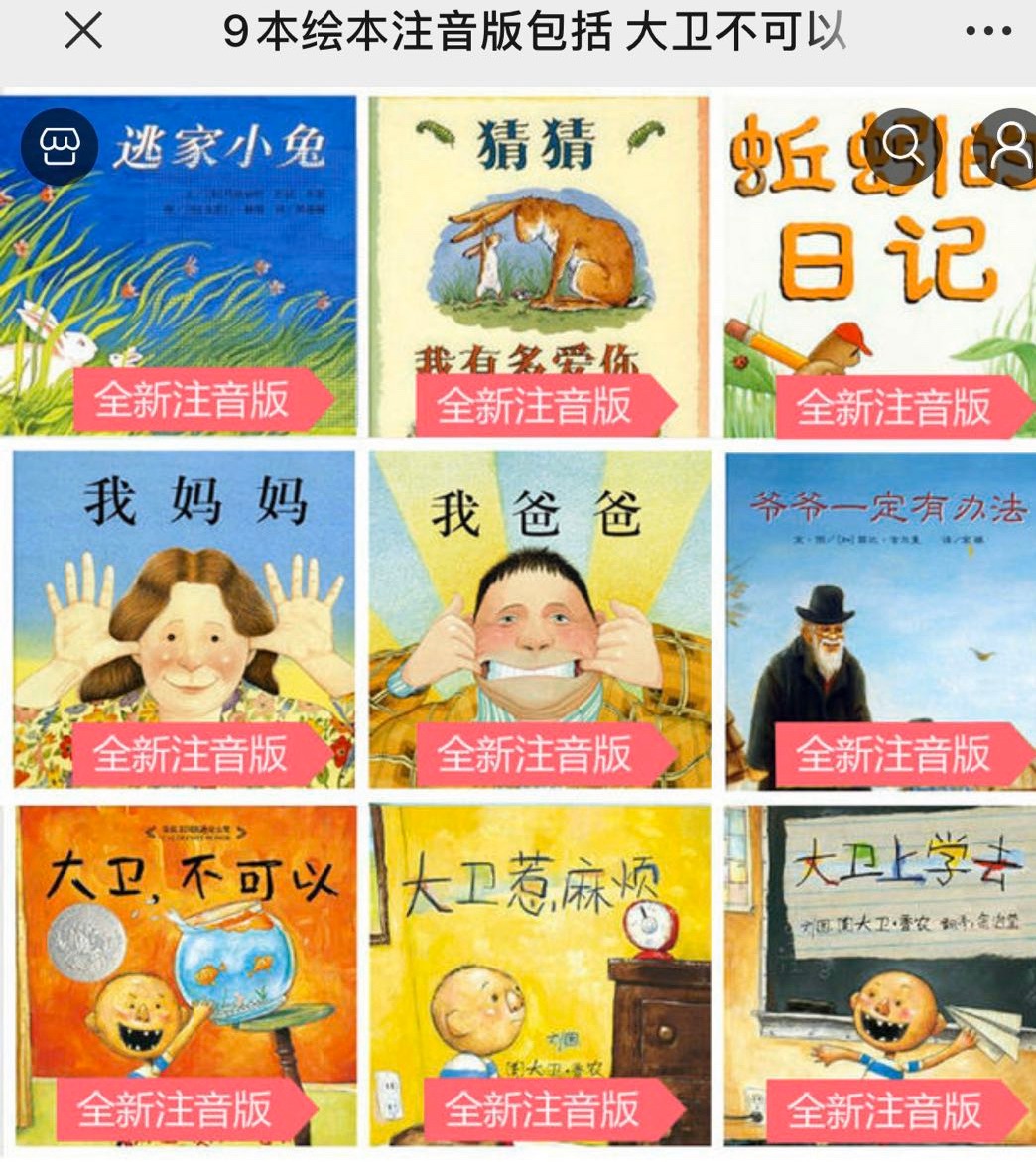 微信绘本代理（盗版童书秒杀价低至0）