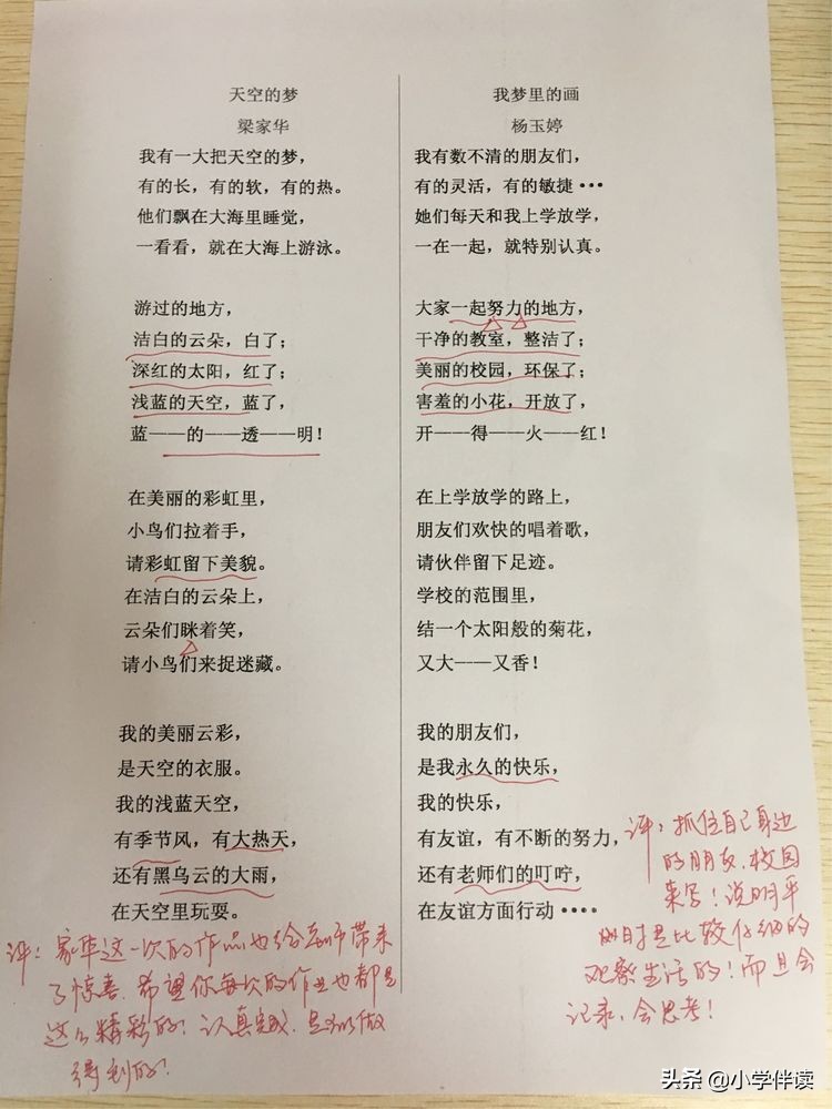 二年级下《彩色的梦》仿写太太难了！勤模仿，循规律，找感觉
