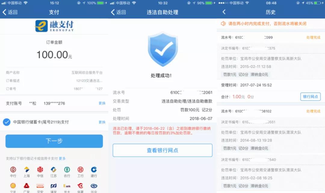 交通违法网上查询,网上违章记录查询