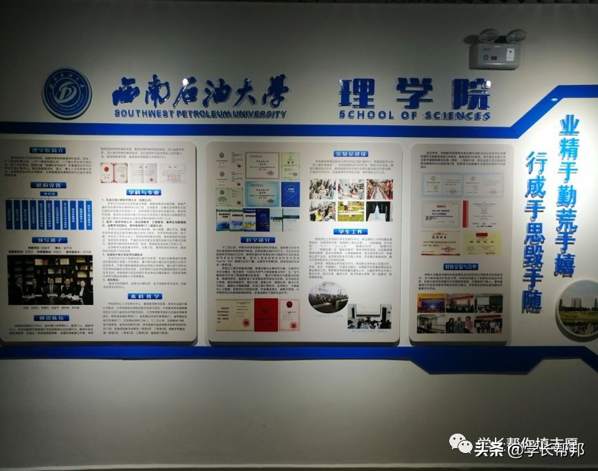 曾经的双非院校，如今的一流大学--低调务实的西南石油大学