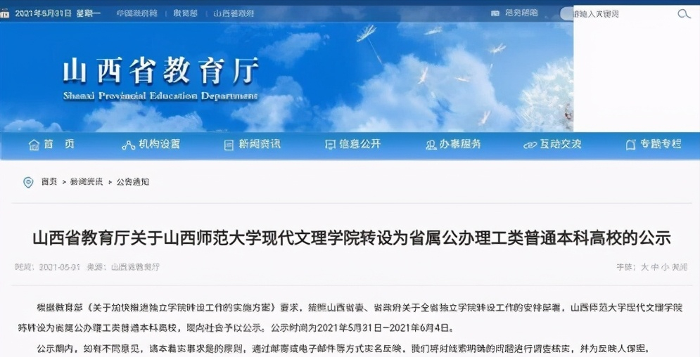 山西临汾迎来一所“新本科”，引起网友争议：不如建设临汾大学