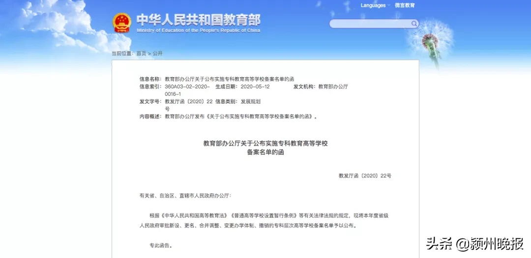 教育部更名大学公示（教育部宣布）